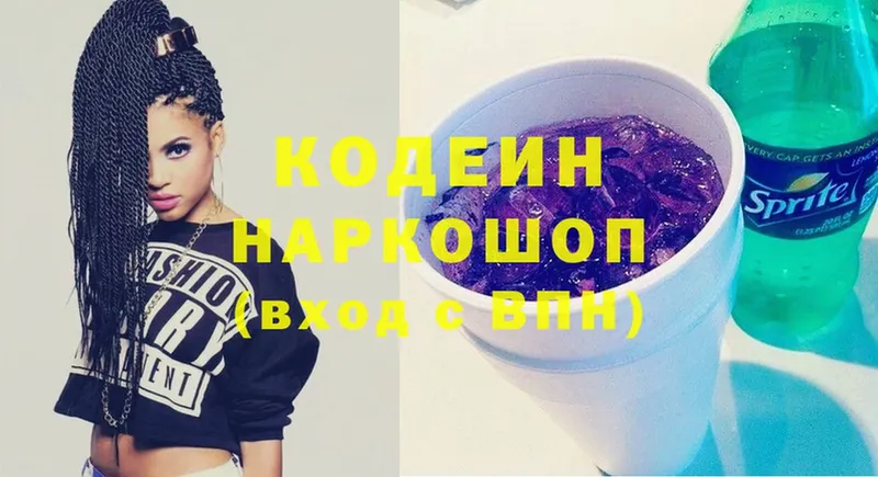 Кодеиновый сироп Lean Purple Drank  Межгорье 